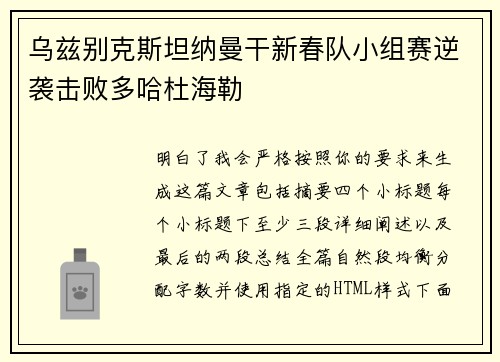 乌兹别克斯坦纳曼干新春队小组赛逆袭击败多哈杜海勒