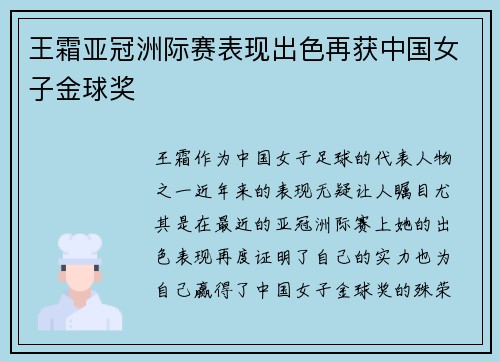 王霜亚冠洲际赛表现出色再获中国女子金球奖