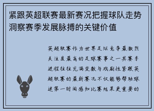 紧跟英超联赛最新赛况把握球队走势洞察赛季发展脉搏的关键价值 紧跟英超联赛最新赛况把握球队走势洞察赛季发展脉搏的关键价值