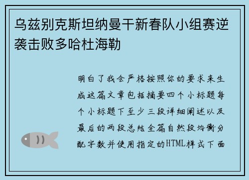 乌兹别克斯坦纳曼干新春队小组赛逆袭击败多哈杜海勒 乌兹别克斯坦纳曼干新春队小组赛逆袭击败多哈杜海勒